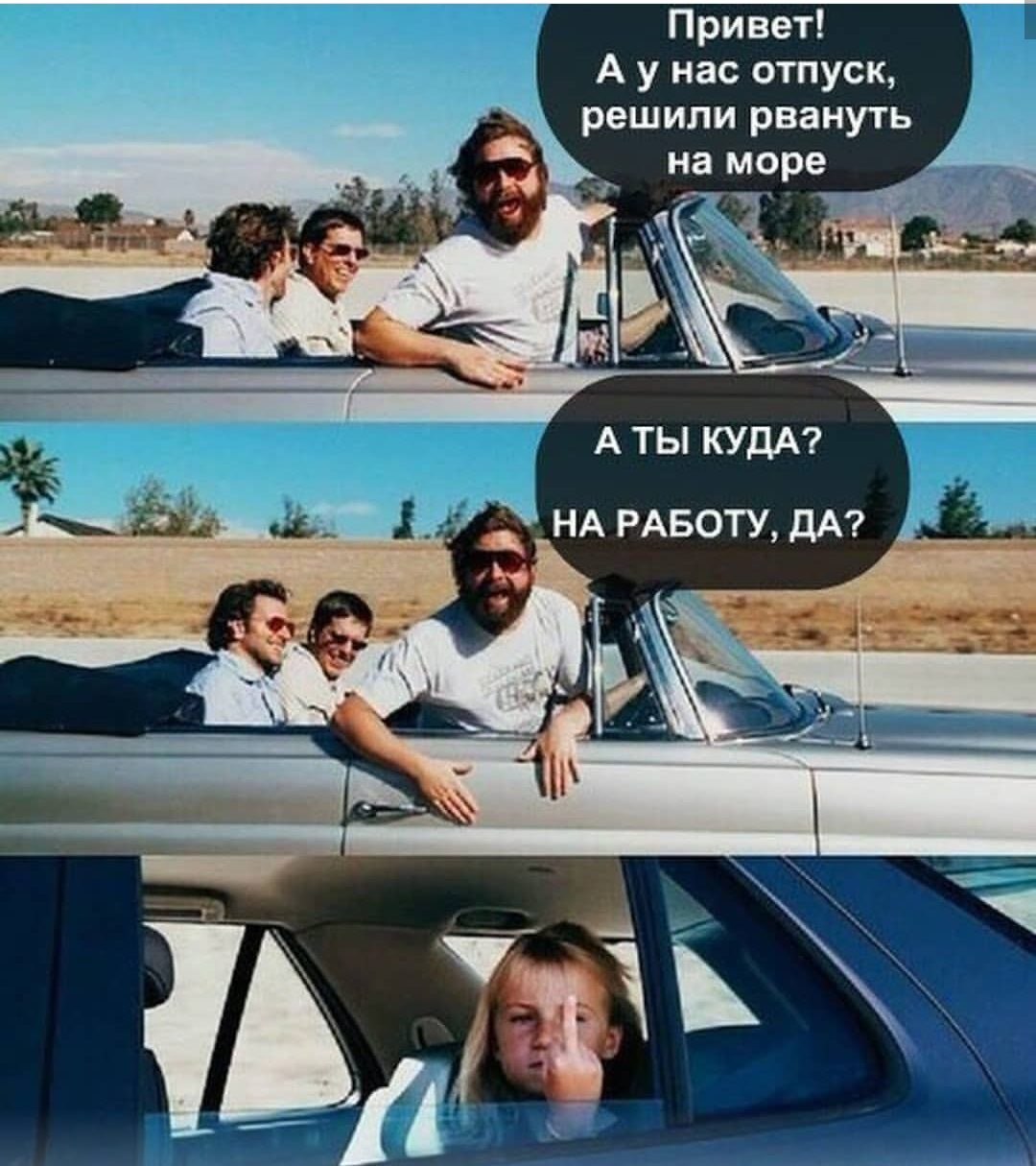 Мемы про море и отпуск