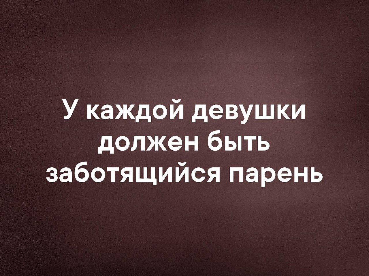 Жизнь слишком коротка чтобы обнимать нелюбимых картинки