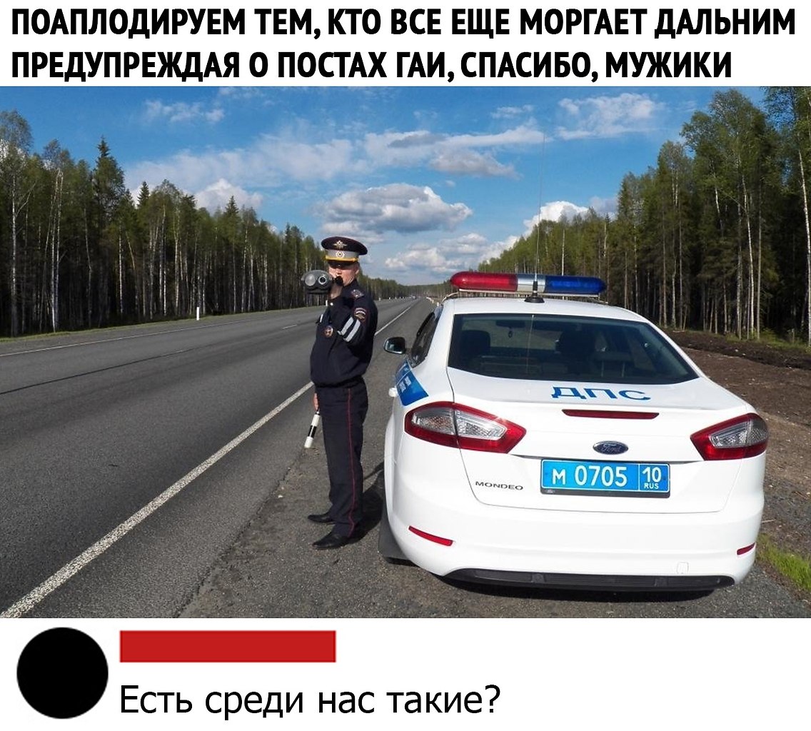 Гаишники стоят оттуда если ехать сюда