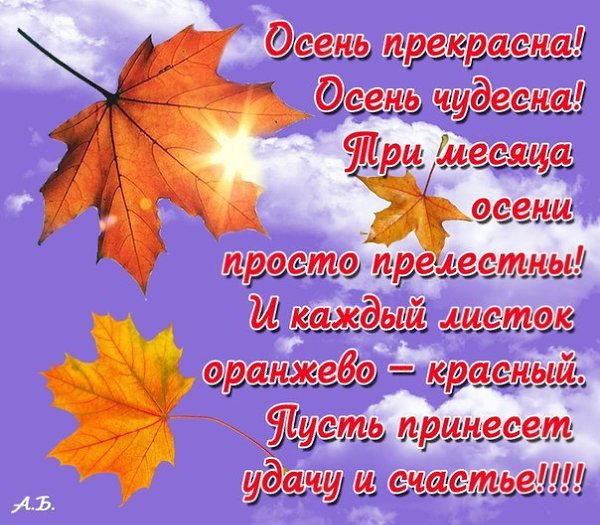 Первым днем, открытки стихи про осень красивые