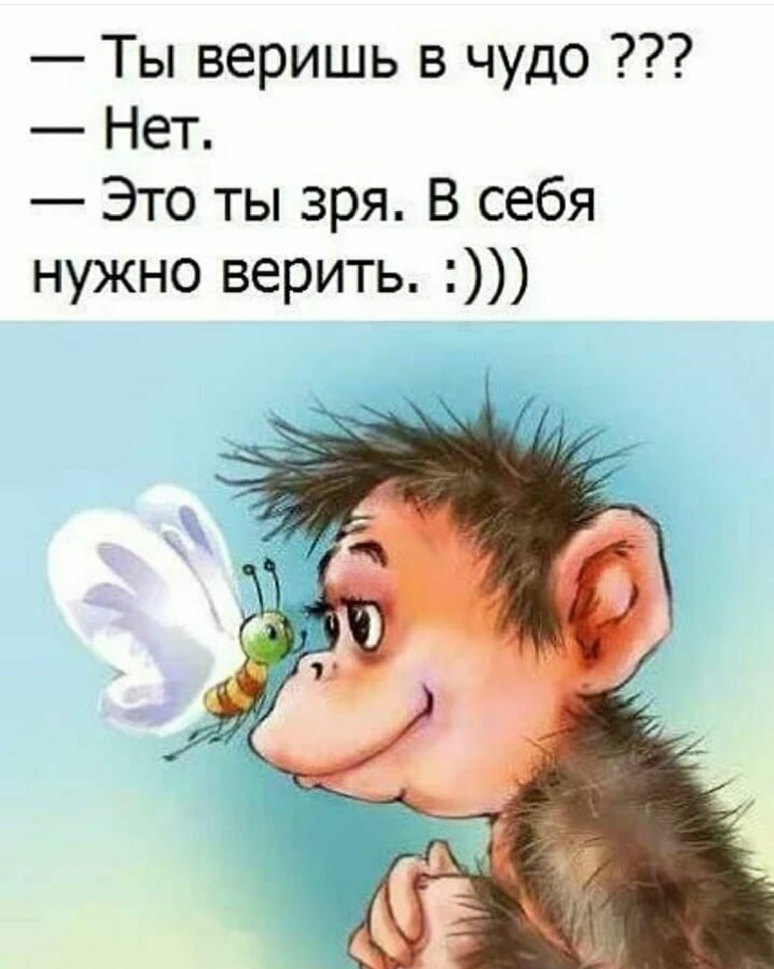 Картинки нужно верить в чудеса