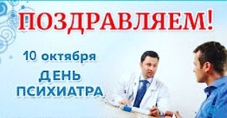 День психотерапевта в россии картинки