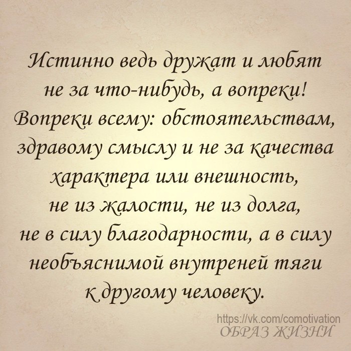 Люблю несмотря. Любовь вопреки всему стихи. Любить вопреки всему. Любят не за что-то а вопреки всему. Любить вопреки всему цитаты.