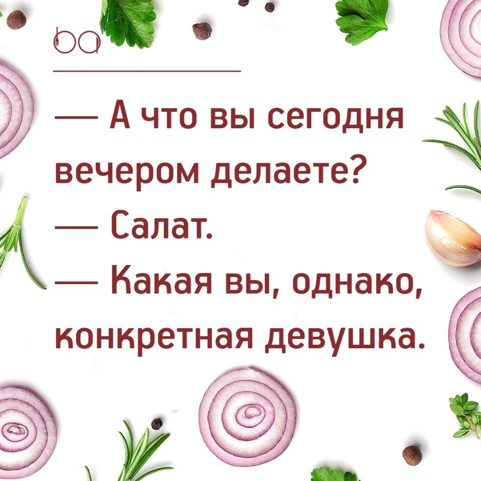 Планы на вечер юмор