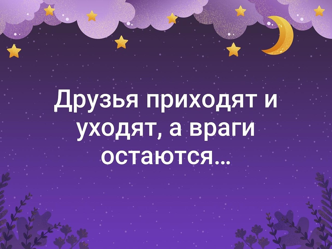 Продолжай спокойно. Ночной чат. Ночь чат. Темы для ночного чата. Ночной чат темы.