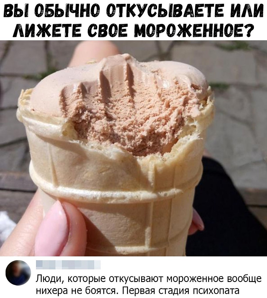 Хочу мороженое картинки