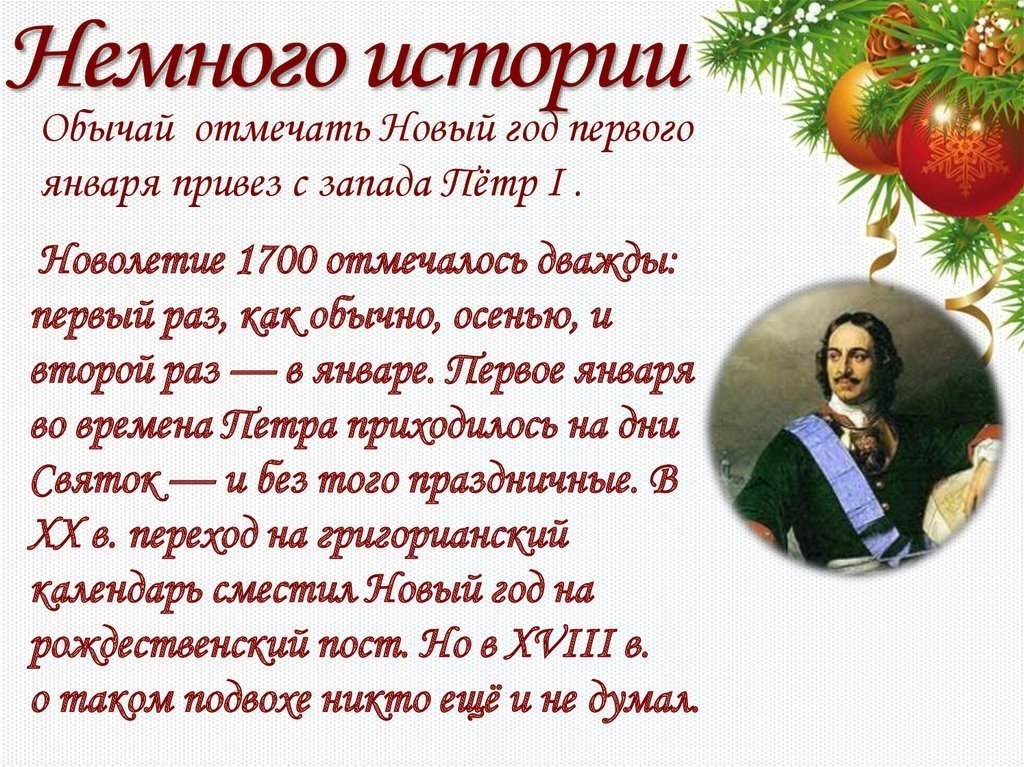 Какой праздник 1 января. 1 Января новый год. Сегодня 1 января. 1 Января праздник. Первый новый год 1 января.