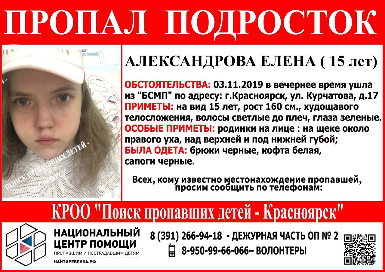 Пропавшие дети Красноярск