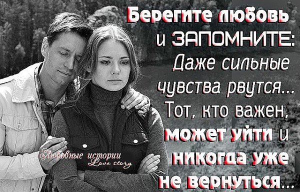 Берегите любимую женщину картинки