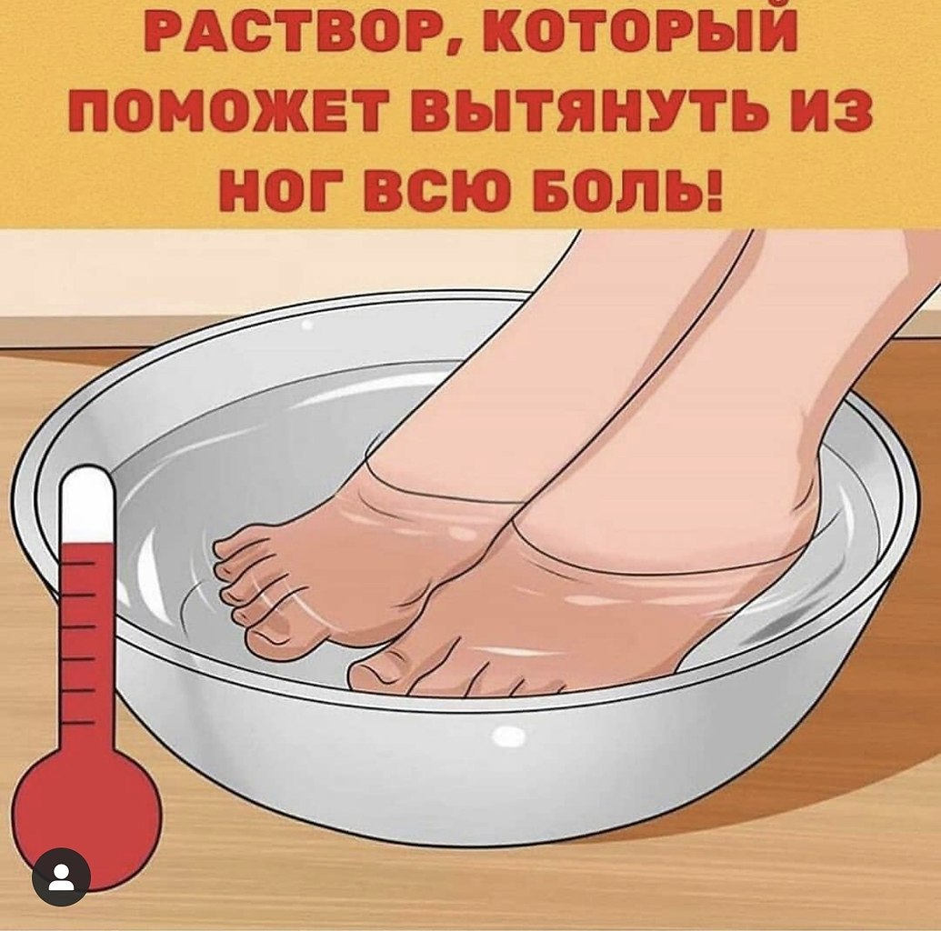 Нога поможет