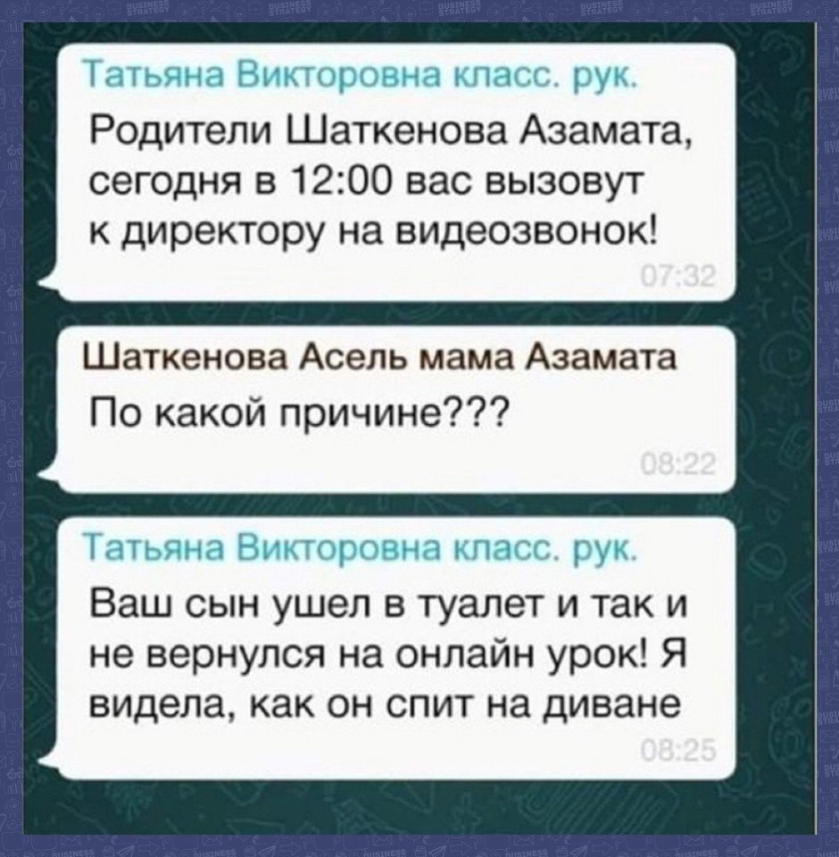 Родительский чат приколы картинки