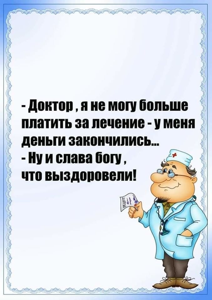 Минздрав предупреждает нет денег не болей картинки