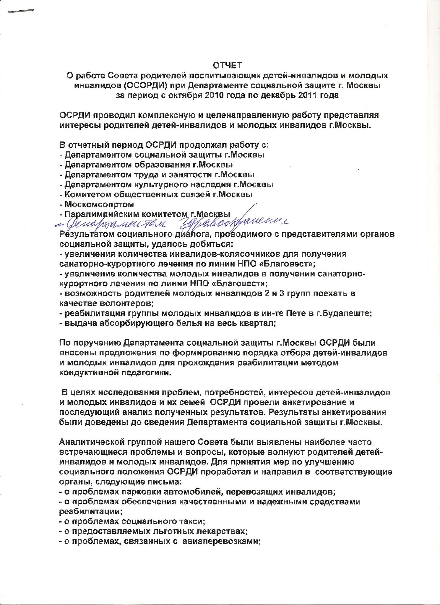 Образец отчета о проделанной работе. Как правильно писать отчет о проделанной работе. Отчёт о проделанной работе образец. Пример отчета о проделанной работе. Отчет о работе пример.