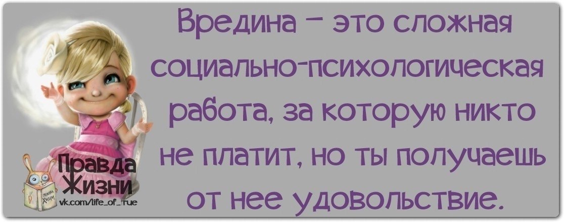 Вредина картинки мужчине прикольные шуточные