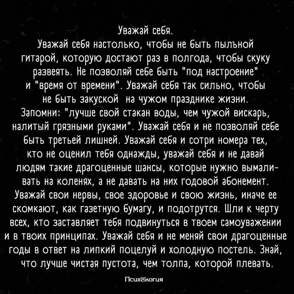 Картинки уважай себя настолько