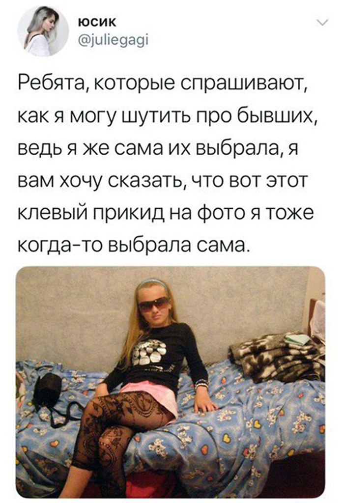 Тоже выбрать. Про бывших. Этот наряд я тоже сама выбирала. Этот клевый прикид я тоже выбрала сама. Лилия Якубовская Ноябрьск.