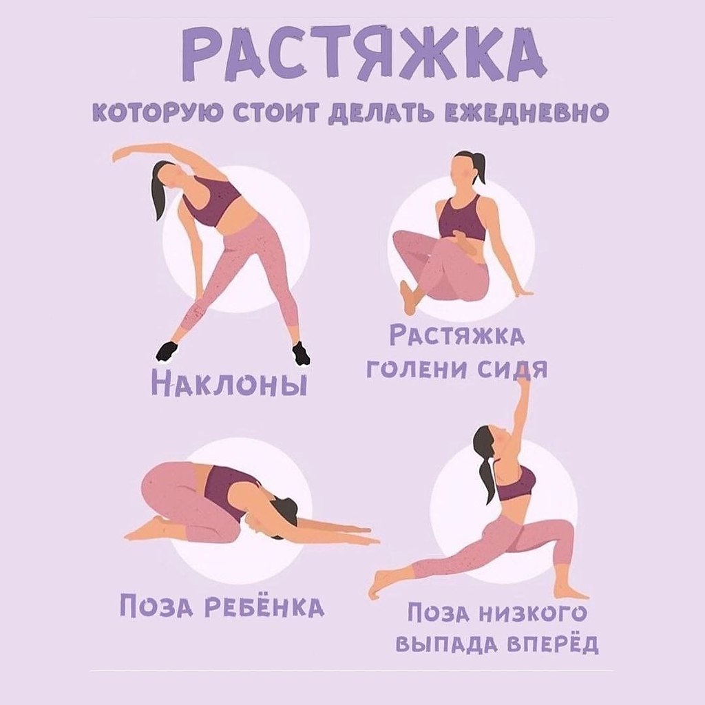 Домашняя растяжка
