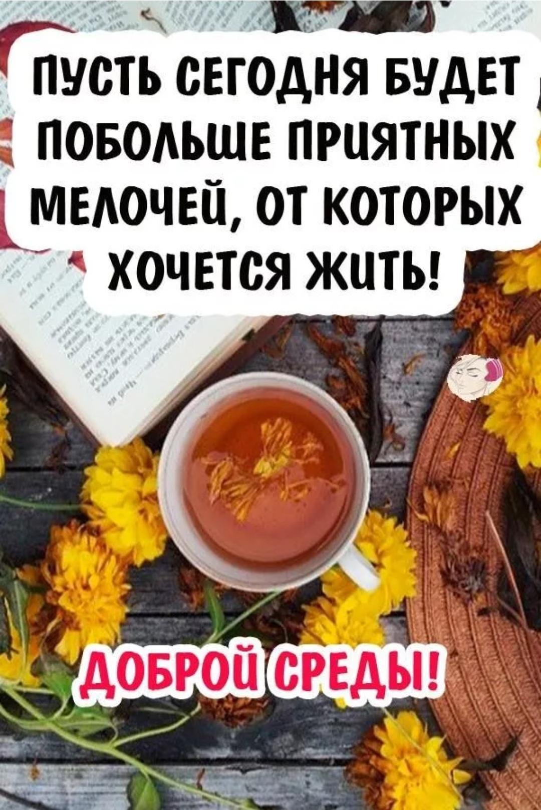 Приятных мелочей от которых хочется жить