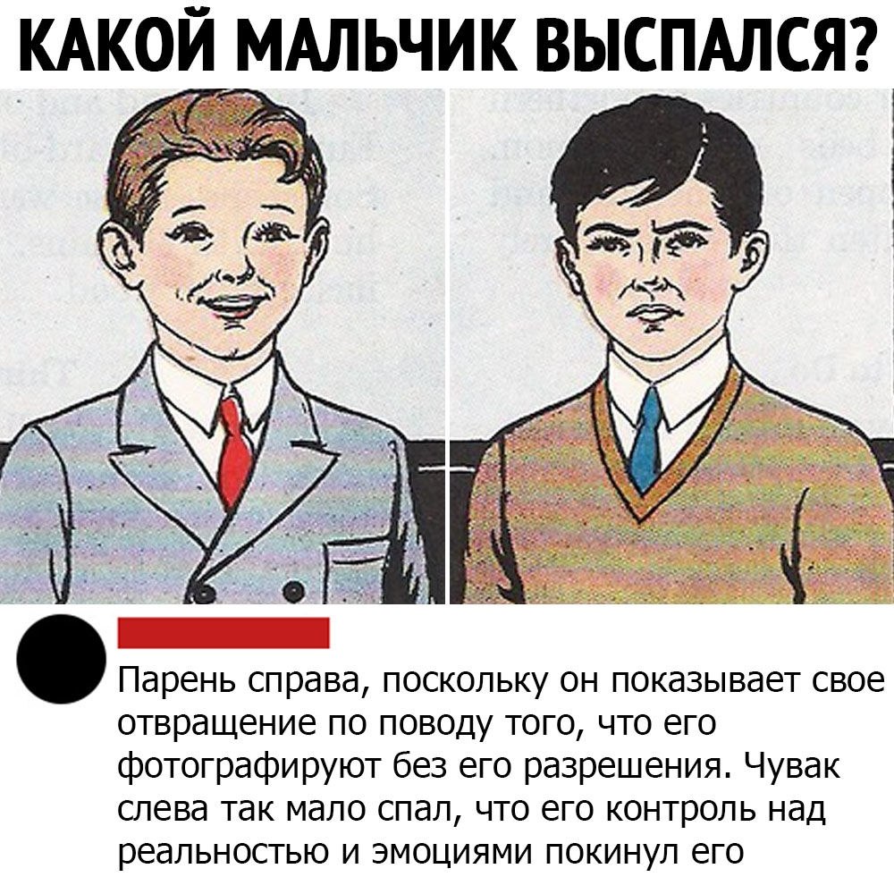 Загадка перед приемом в кгб. Какой из мальчиков не высыпается. Какой мальчик выспался. Кто из этих ребят высыпается. Какой мальчик не выспался.