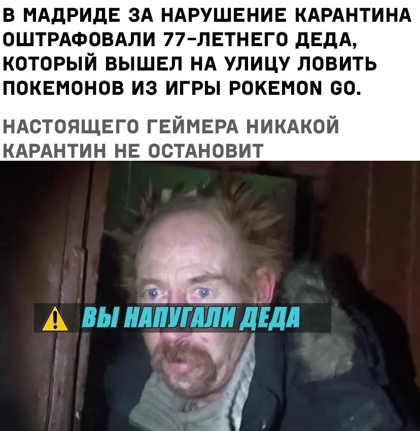 Картинка вы напугали деда