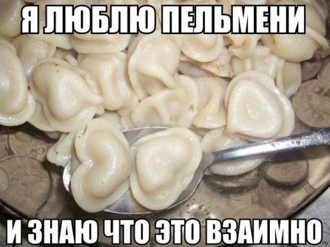 Пельмени мужа захожу на кухню