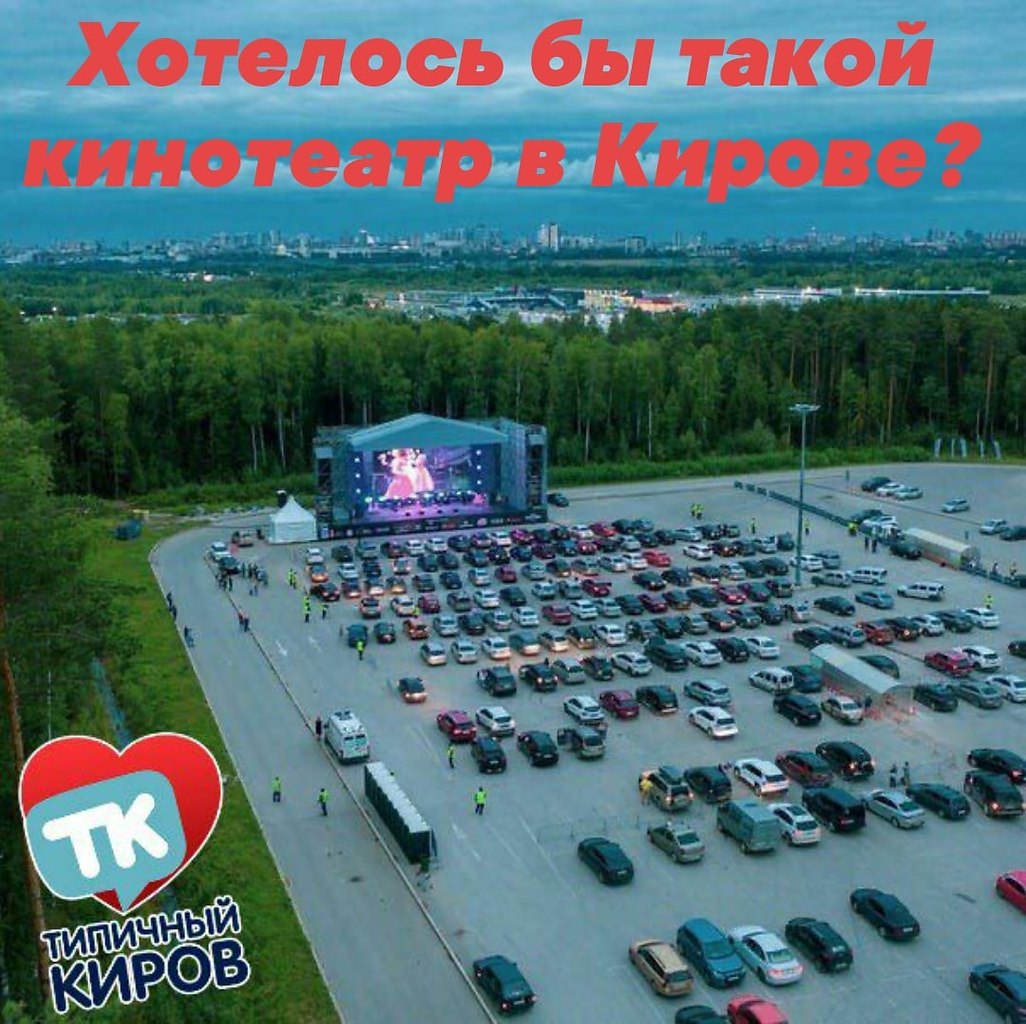 Типичный киров