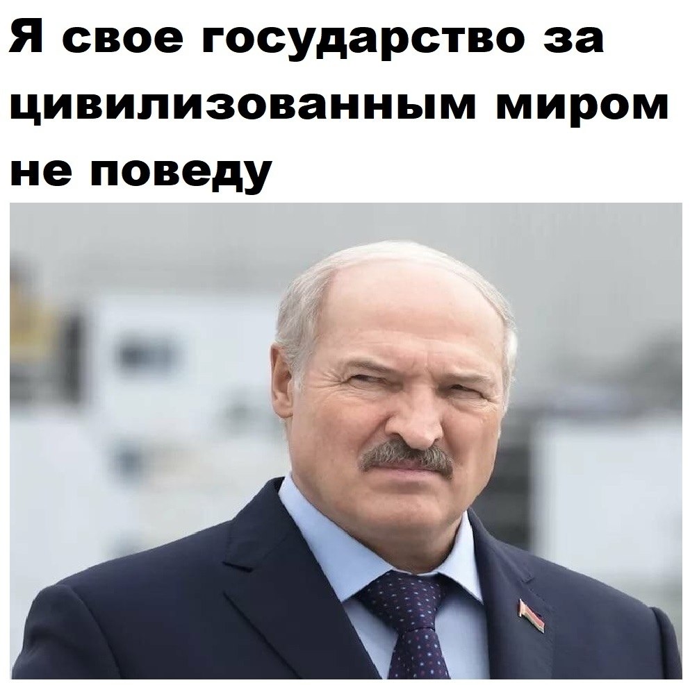 Цитаты лукашенко