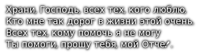 Пусть всех кто за рулем хранит матерь божья