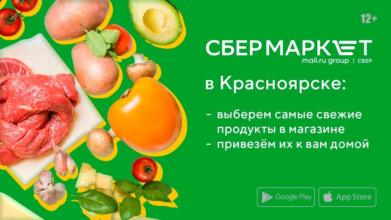 Сбермаркет продукты. Сбермаркет. Доставка продуктов Сбермаркет. Сбермаркет реклама.