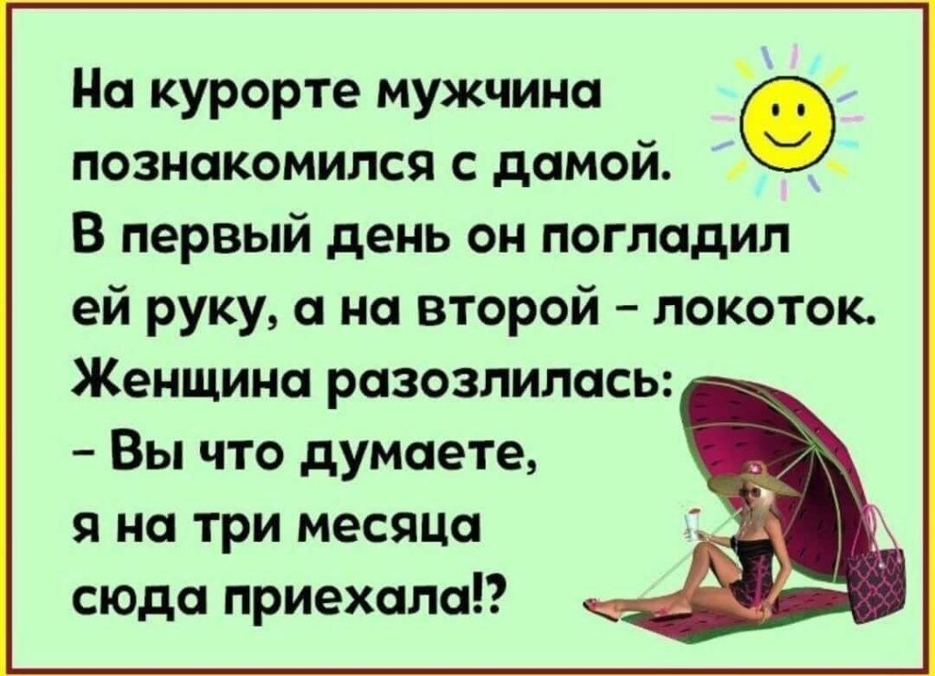 Анекдот про санаторий. Шутки про санаторий. Шутки про отдых в санатории. Анекдоты про отдых в санатории.