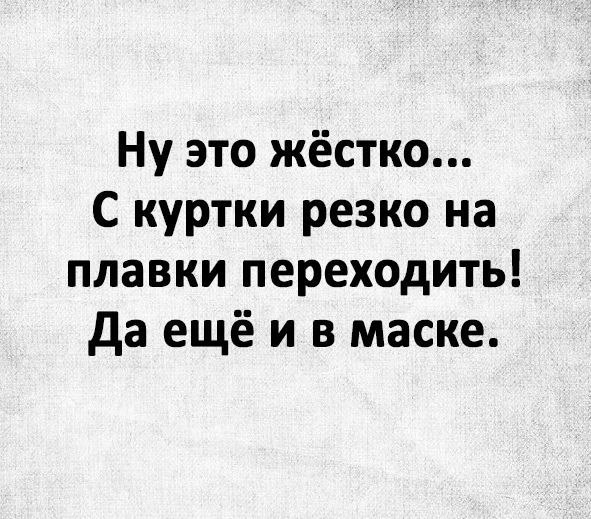 Погода обалденная день в майке день в фуфайке картинки с надписями