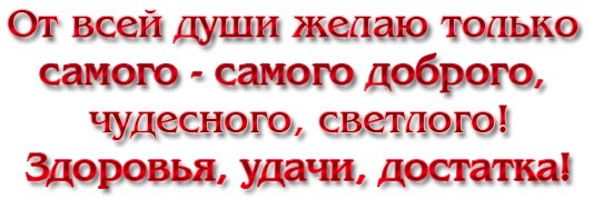 Желаю долгого жизни. Пожелания долгих лет жизни и здоровья. С днём рождения здоровья счастья благополучия. С днём рождения желаю крепкого здоровья. Желаю счастья здоровья и долгих лет жизни.