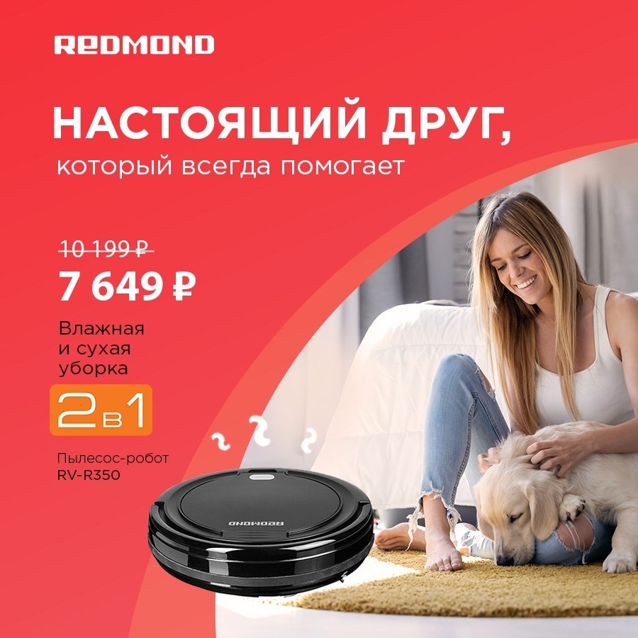 Робот пылесос rv r450 отзывы. Робот-пылесос redmond 2 в 1. робот-пылесос redmond rv-r640s. робот-пылесос редмонд rv-r350. робот пылесос редмонд 2 в 1.