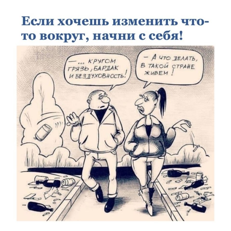 Вполне себе. Демотиватор рисунок. В такой стране живем. Бездуховность рисунок. Демотиваторы про людей.