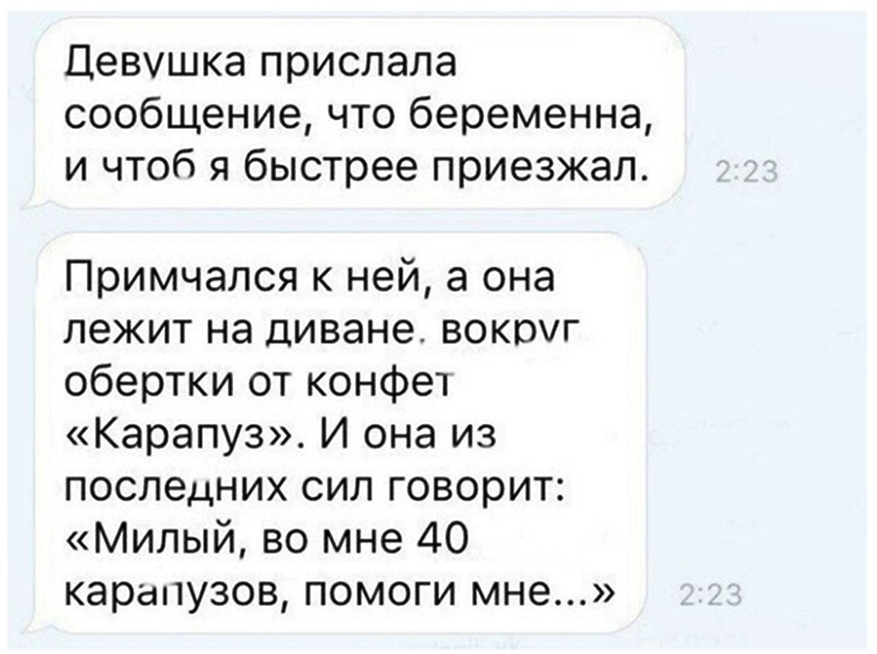 Чтоб быстрей. Сообщение я беременна. Как написать парню что беременна. Баба отправить сообщение. Сказала парню что беременна смс.