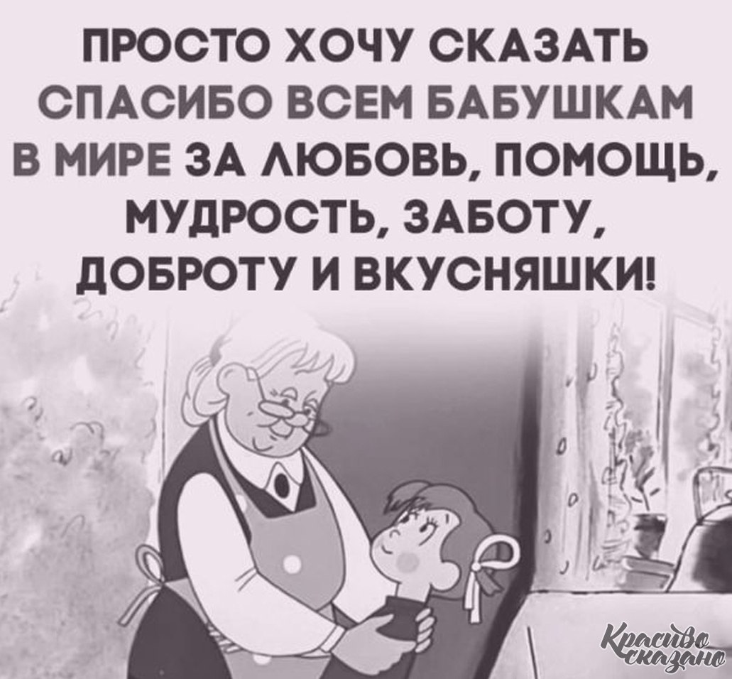 Большие бабки текст. Цитаты про бабушку. Афоризмы про бабушку. Фразы про бабушку. Цитаты про бабушку и дедушку.