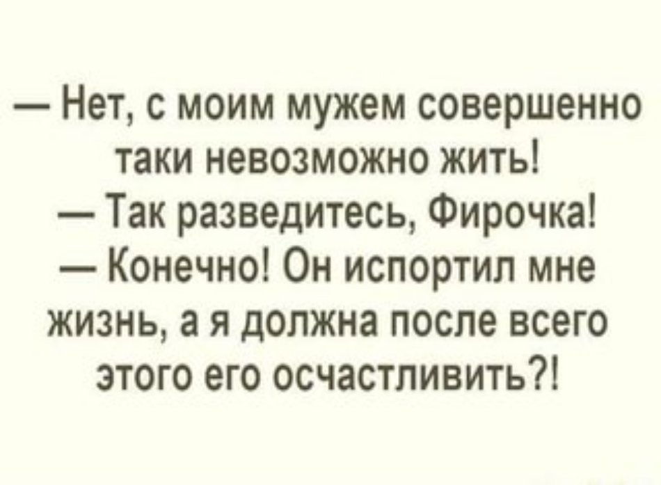 Совершенно супруг. Вам шутит тетя роза с Одесского Привоза.