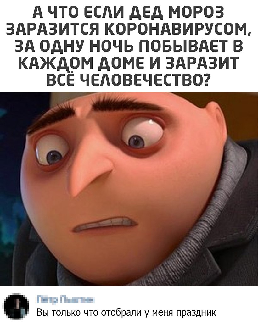 Грю план мем