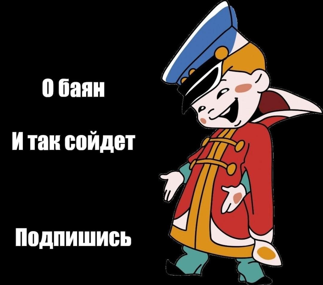 Сходить указанный. И так сойдет. Вовка в тридевятом царстве и так сойдет. Вовка и так сойдет. Вовка из Тридевятого царства и так сойдет.