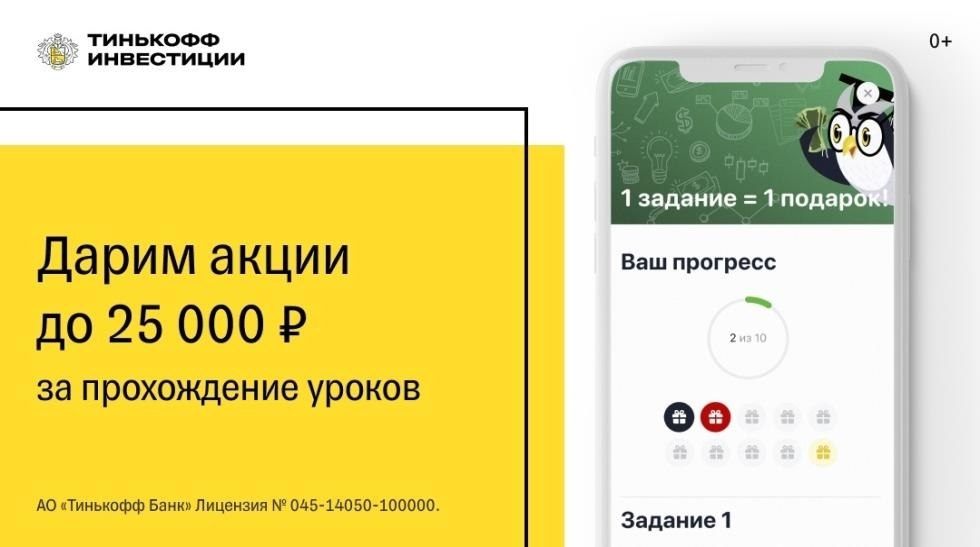 Тинькофф инвестиции схема заработка