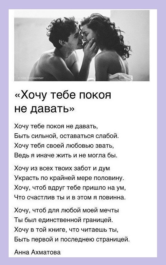 Хочу тебя читать. Хочу тебе покоя не давать. Хочу тебя покоя не давать. Хочу тебе покоя не давать Ахматова. Стих хочу тебе покоя не давать.