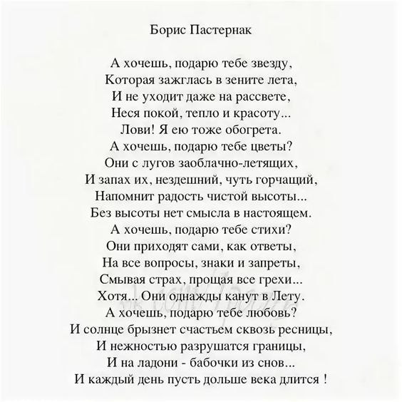 Учись прощать пастернак анализ по плану