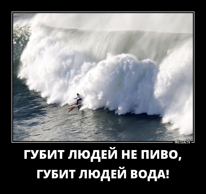 Не вода людей губит. Вода юмор.