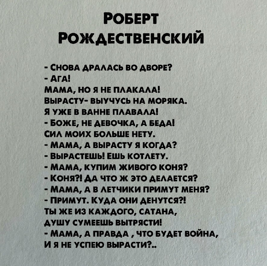 Роберт рождественский на земле безжалостно маленькой анализ по плану