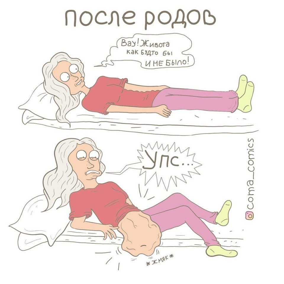Смешные Картинки Про Роды И Схватки
