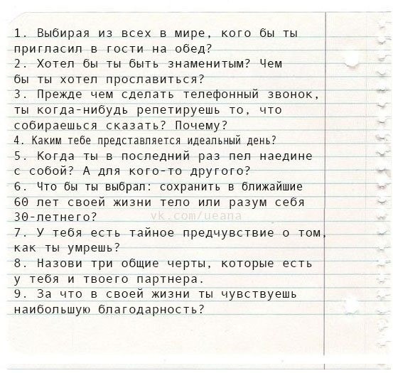 36 вопросов. Вопросы чтобы влюбить человека. Как влюбить в себя за 4 минуты. Вопросы чтобы влюбить в себя. Влюбиться за 4 минуты 36 вопросов.