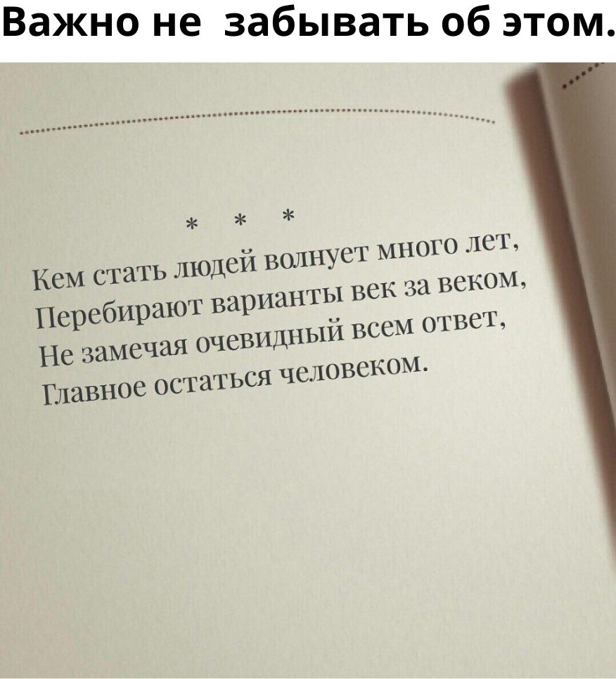 В любой ситуации оставайся человеком картинки