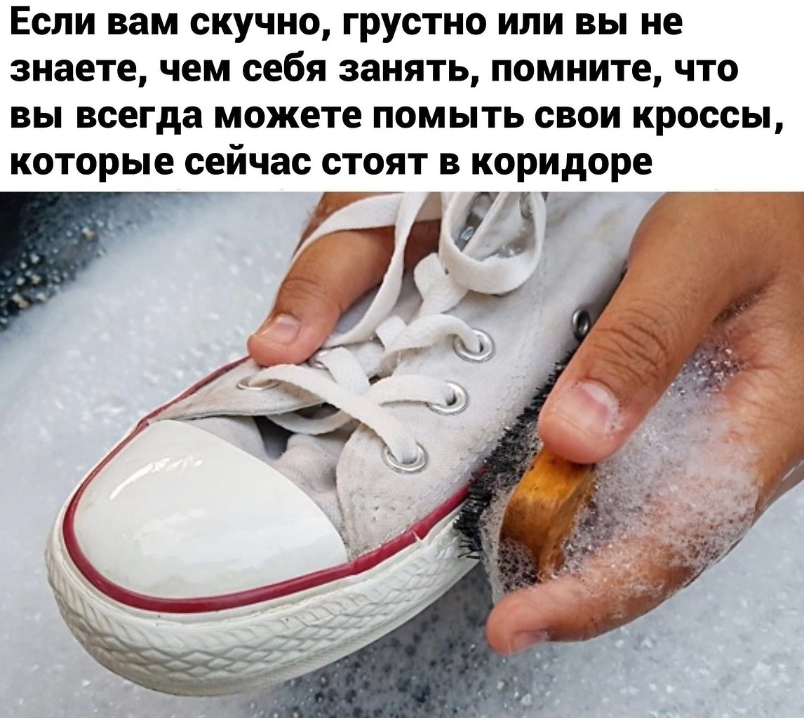 Снилось что мыла обувь. Мытье кроссовок. Кроссовки юмор. Чем почистить белые кроссовки. Чистка белой ботинки.