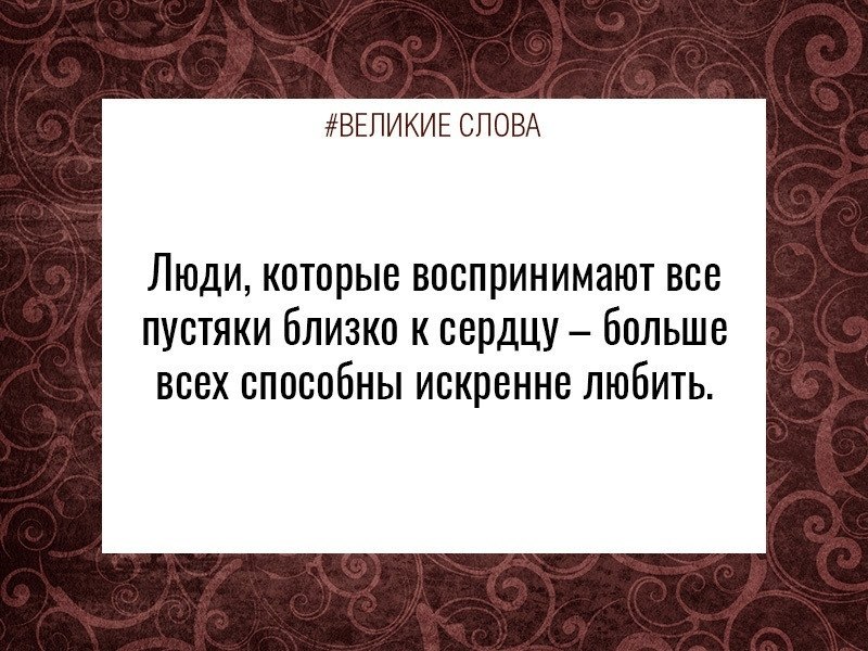 Есть слово великий. Великие слова. Великие слова великих людей. Величайшие слова. Великий текст.