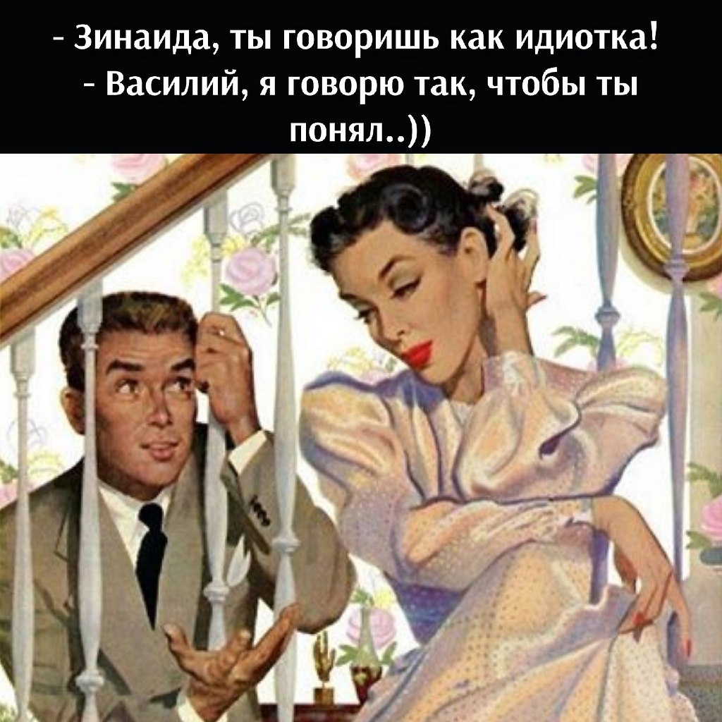 M n u date odetari. Иллюстрации мужчина и женщина болтают. Глупая женщина иллюстрации. Иллюстрация муж и жена разговаривают. Мужчина говорит женщине рисунок.